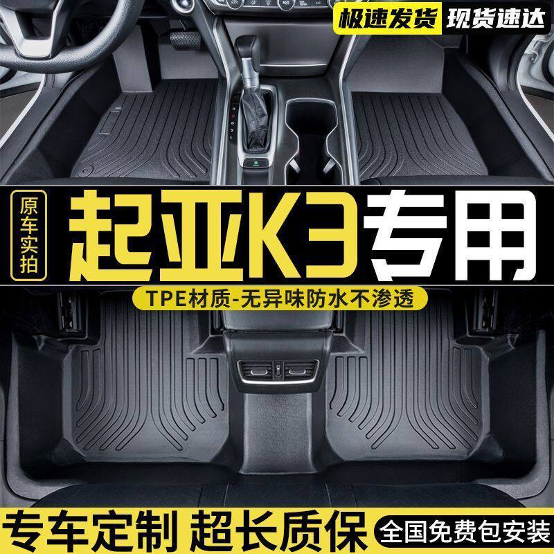 适用悦达起亚K3脚垫包围12-25款起亚K3改装配件TPE汽车脚垫