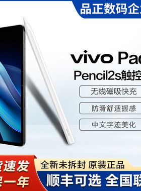 vivo Pencil 2S触控笔原装vivopad3手写笔vivopad3pro磁吸手写笔