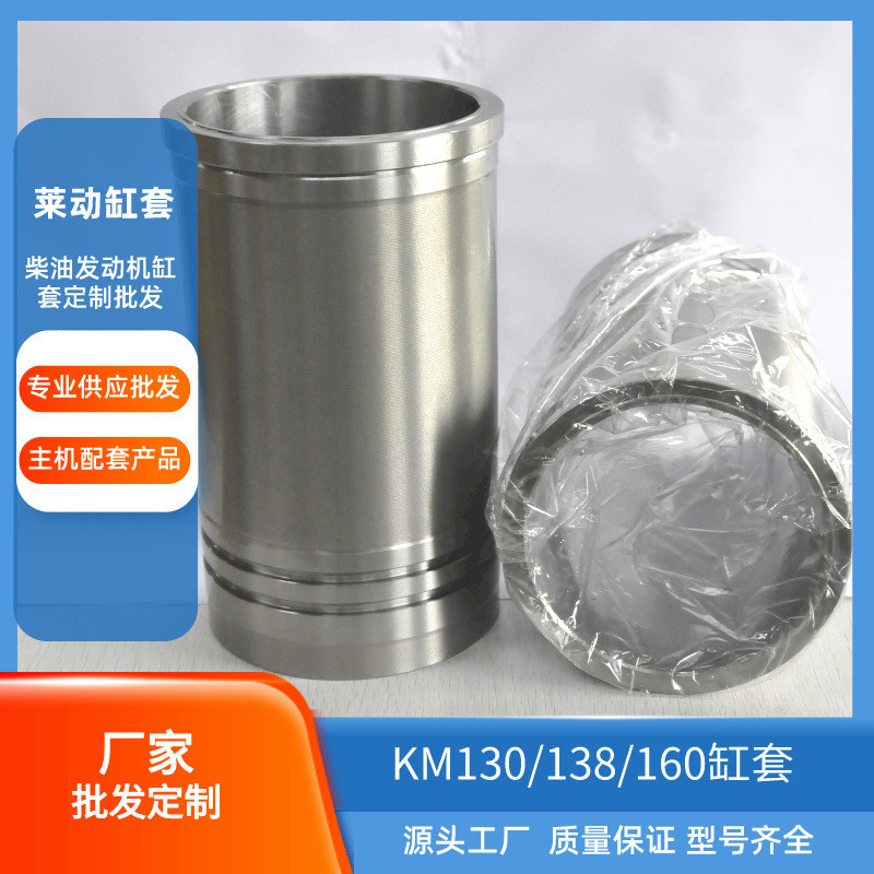 单缸水冷柴油机缸套莱动KM138缸套KM138等螺农机配件源头工厂
