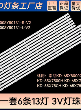 KD-65X8000G KD-65X7500H KD-65X75CH灯条I-6500SY80131-R-V2