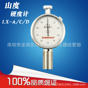 正品山度邵氏硬度计橡胶硬度计LX-ALX-CLX-D