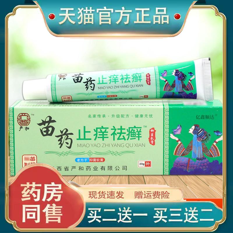 严和止痒祛癣抑菌乳膏20g【正品】皮肤外用舒缓护理软膏四季皆宜