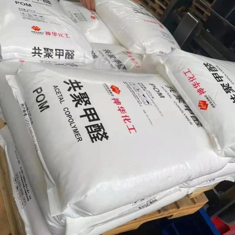 现货pom供应优价原料宁夏神华mc90
