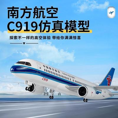 飞机模型C919南方航空国航东航仿真航模收藏礼品带灯起落架可拆卸