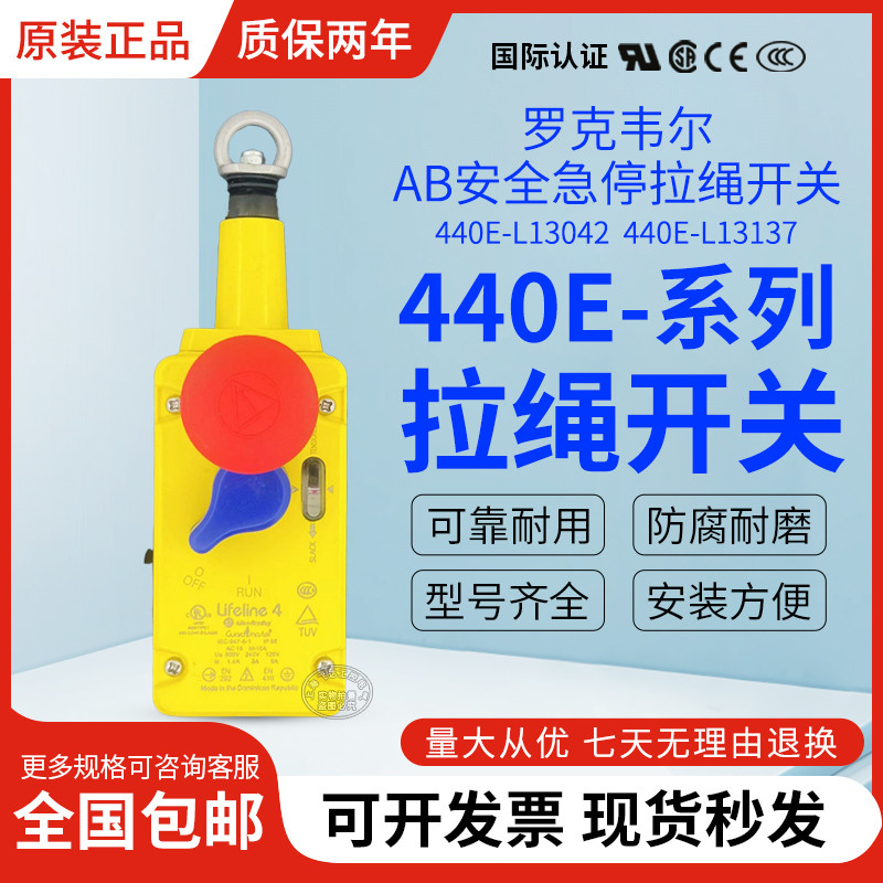 原装罗克韦尔AB安全急停拉线拉绳开关440E-L13137 440E-13042现货