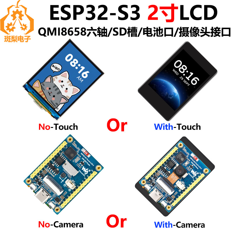 ESP32-S3 2寸LCD显示屏OV2640/OV5640摄像头开发板240x320触摸屏
