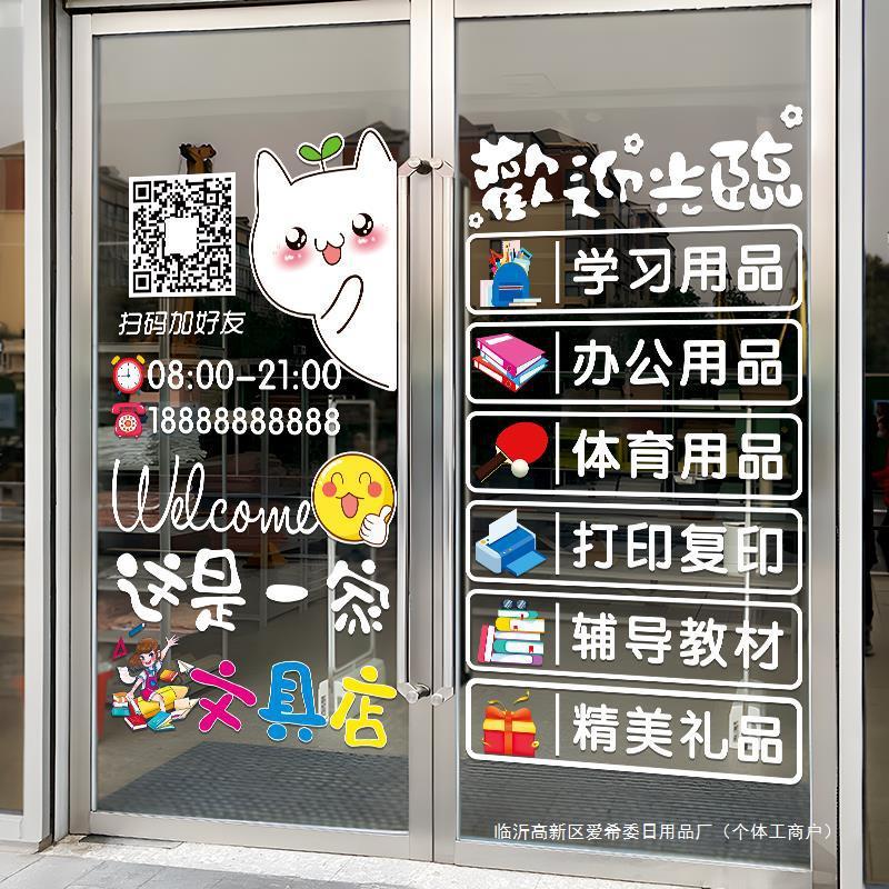 文具文体用品店铺玻璃门贴纸创意办公学习小卖部橱窗广告装饰贴画