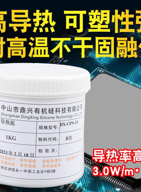 供应导航系统传热凝胶绝缘固体散热膏变频器cpu大功率散热器胶泥