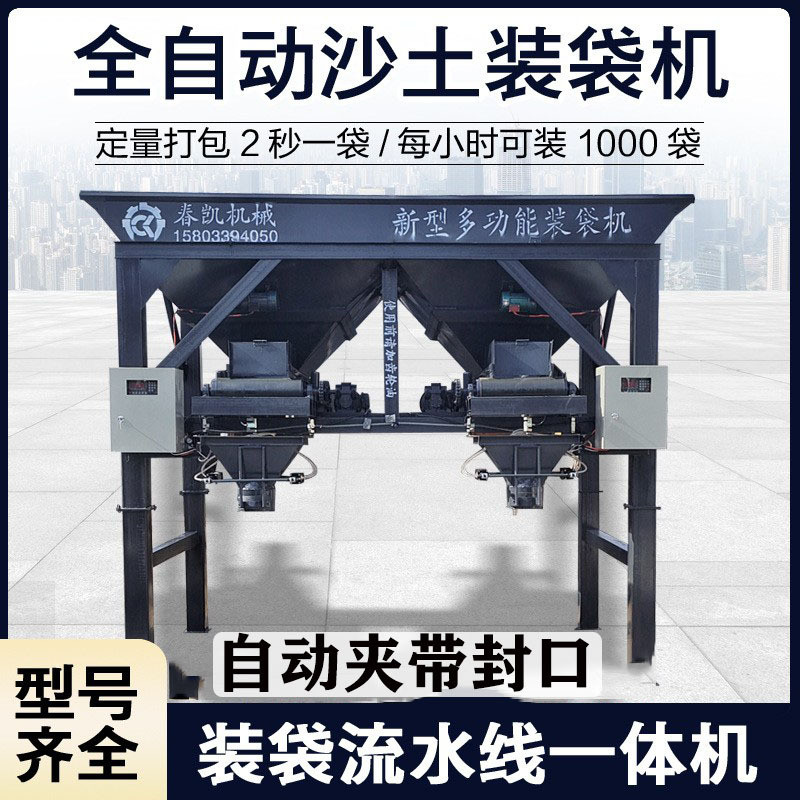全自动沙土装袋机黄沙子打包机充填机饲料装袋机灌装机封口一体机