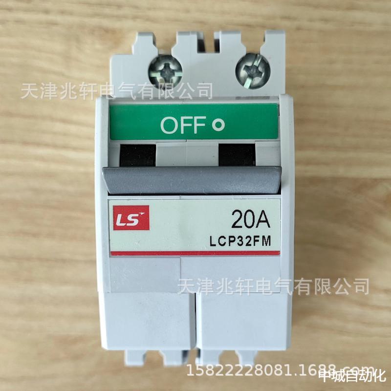 LS产电LCP32FM-20A断路器LCP32FM-20A产电断路器LS断路器