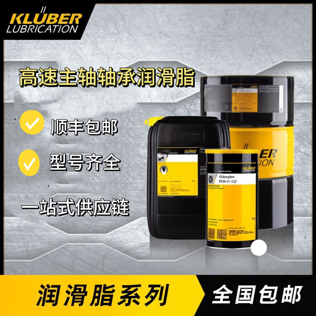 克鲁勃KLUBERPLEX风电轴承润滑脂 BEM 41-132 141/NB52 NBU15