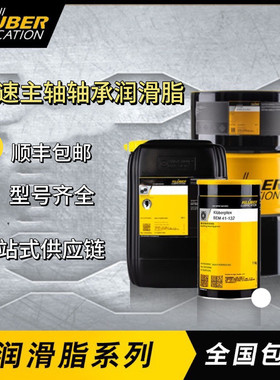 克鲁勃KLUBERPLEX风电轴承润滑脂 BEM 41-132 141/NB52 NBU15