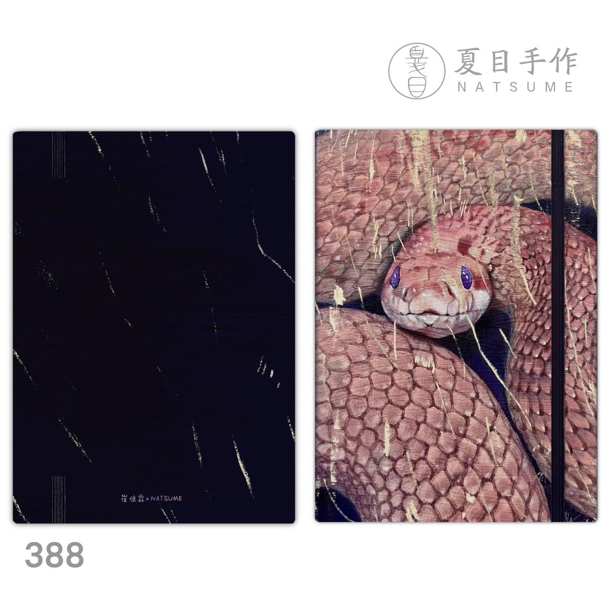388/337「NATSUME x 崔佳霖·粉蛇与小女孩」手工旅行水彩本