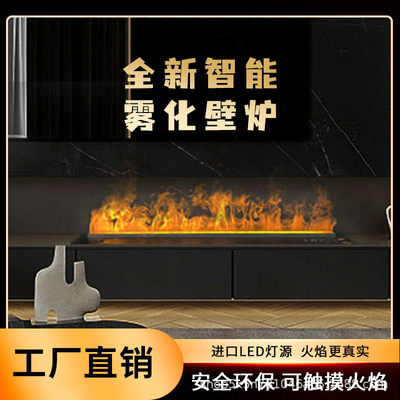北欧3D雾化家用壁炉芯嵌入式电子仿真火焰加湿器电视柜网红装饰柜
