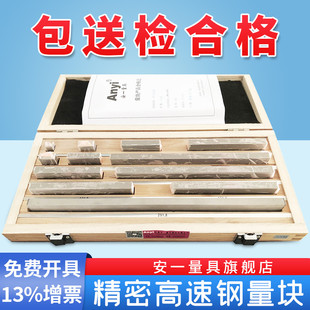 安一量塊 32組大八塊千分尺卡尺一套精密校準(zhǔn)塊墊散塊 塊規(guī)0級(jí)1級(jí)