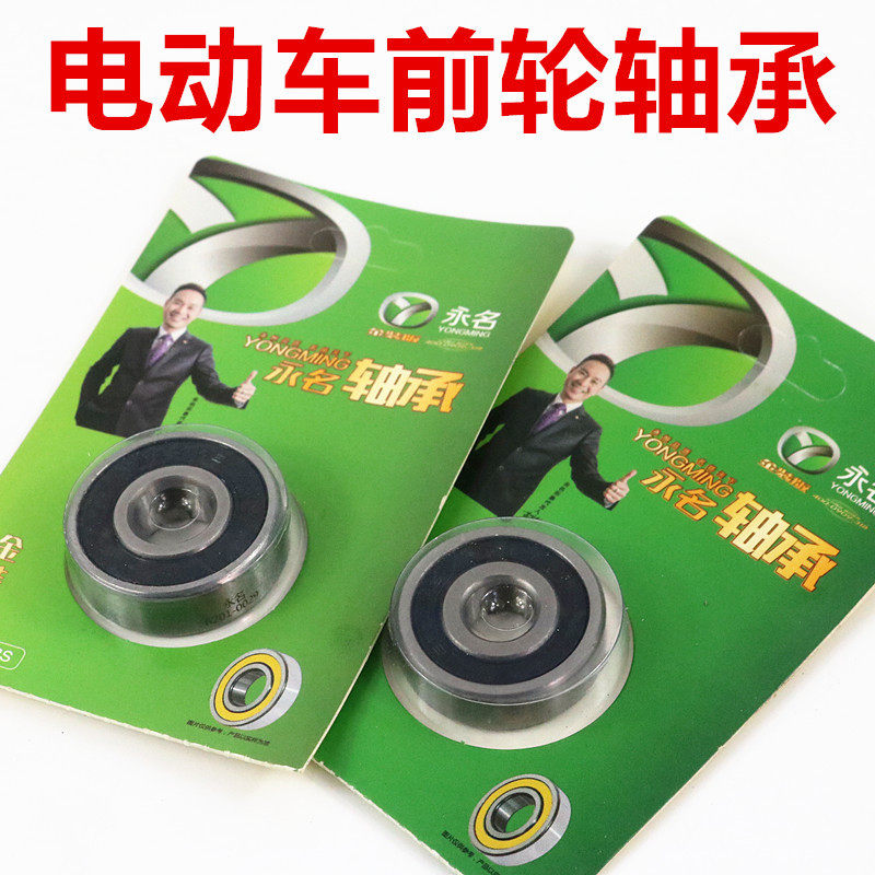 电动车前轮后轮轴承高速防水6200rs6201电瓶车三轮车摩托6201