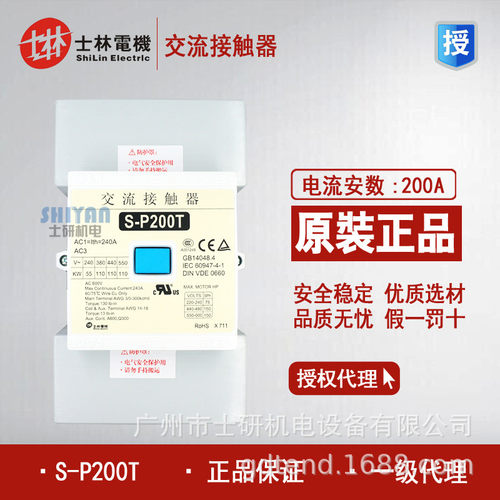 原装正品士林交流接触器SP200T，S-P200T交流接触器