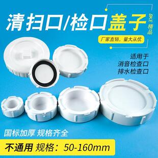 PVC检查口盖50 立检口盖子 排水消音配件清扫口存水弯盖子 75 110