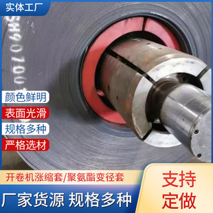 聚氨酯橡胶收卷纵胶套机剪机胶套厂家加工开卷机胶套筒涨缩胶套