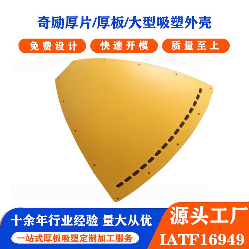 游乐场设备厂家成型厚片吸塑外壳pp/pe厚板吸塑真空成型加工