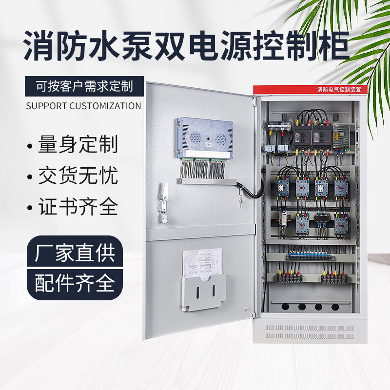 厂家消防巡检柜消防泵控制柜双电源控制柜消防机械应急启动控制柜
