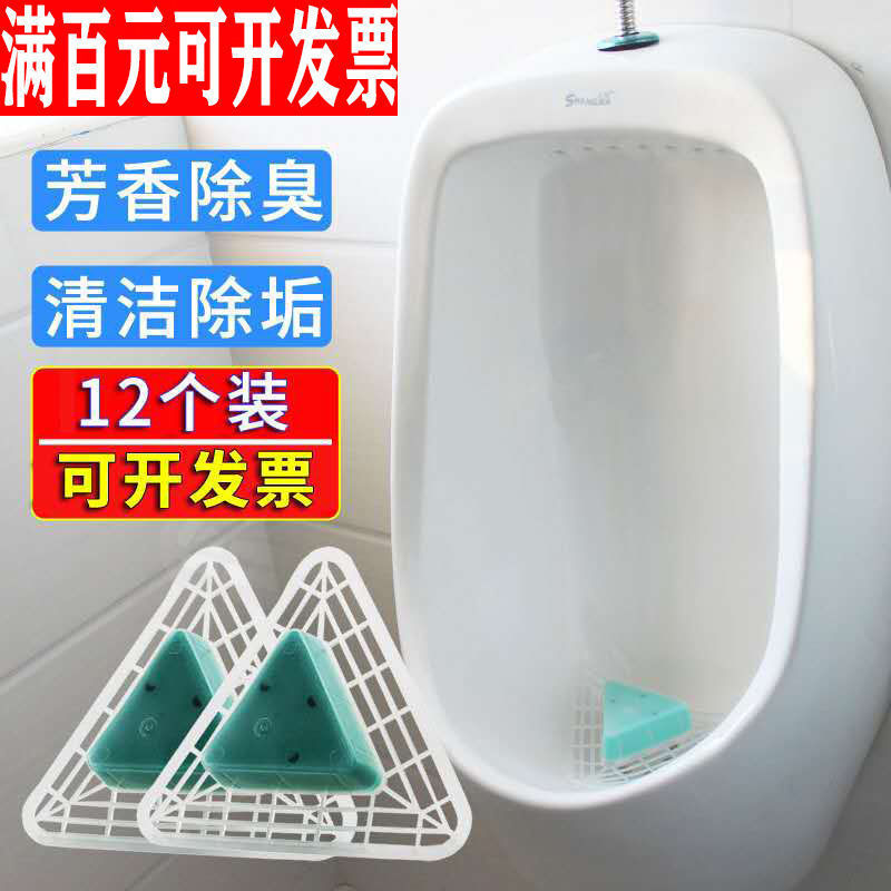 男厕所小便池除臭三角块尿池尿斗香块小便斗除臭神器过滤网芳香块