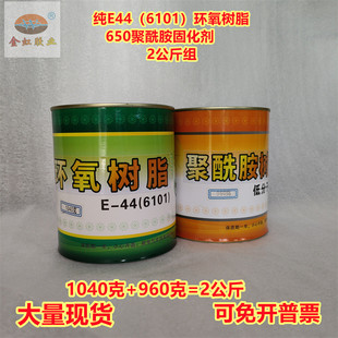 环氧树脂 组低分子650聚酰胺树脂防水防腐堵漏2kg 纯e44 6101