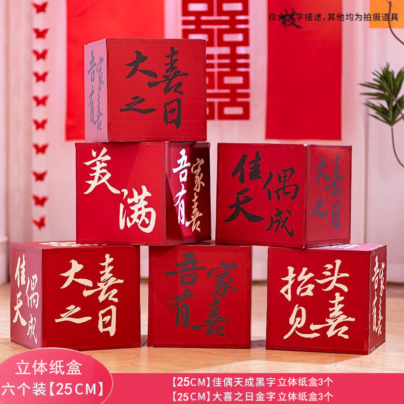 结婚结婚装饰kt板小喜盒子落地摆件婚房布置客厅卧室拍照道具场景,节庆用品/礼品,礼花/礼炮,淘宝优惠券,粉丝福利购,淘宝优惠卷