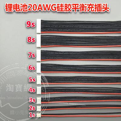 锂电A123电池20AWG硅胶平衡充插头2.54XH间距平衡头平衡线 充电头