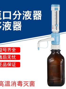 北京大龙DispensMate Plus型 5/10/25/50ml瓶口分液器移液器