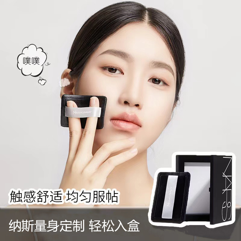 nars大白饼粉扑替换纳斯蜜粉饼专用粉扑定妆散粉扑黑色植绒粉扑薄
