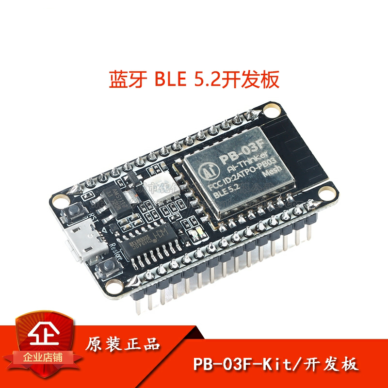 原装正品PB-03F-Kit开发板蓝牙BLE5.2模块PHY6252芯片PCB板载天线