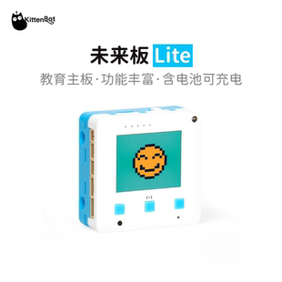KittenBot 未来板Lite 信息科技编程教育 物联网图形化学Python