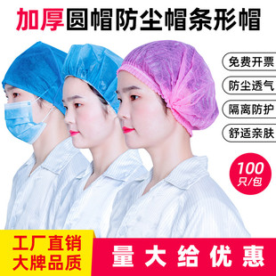 一次性帽子头套厨房防油烟厨师帽透气防尘帽餐饮网帽食品厂条形帽