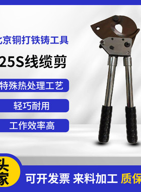 J25S型线缆剪棘轮式手动电缆剪液压剪刀剪钳钳子手动齿轮线缆钳