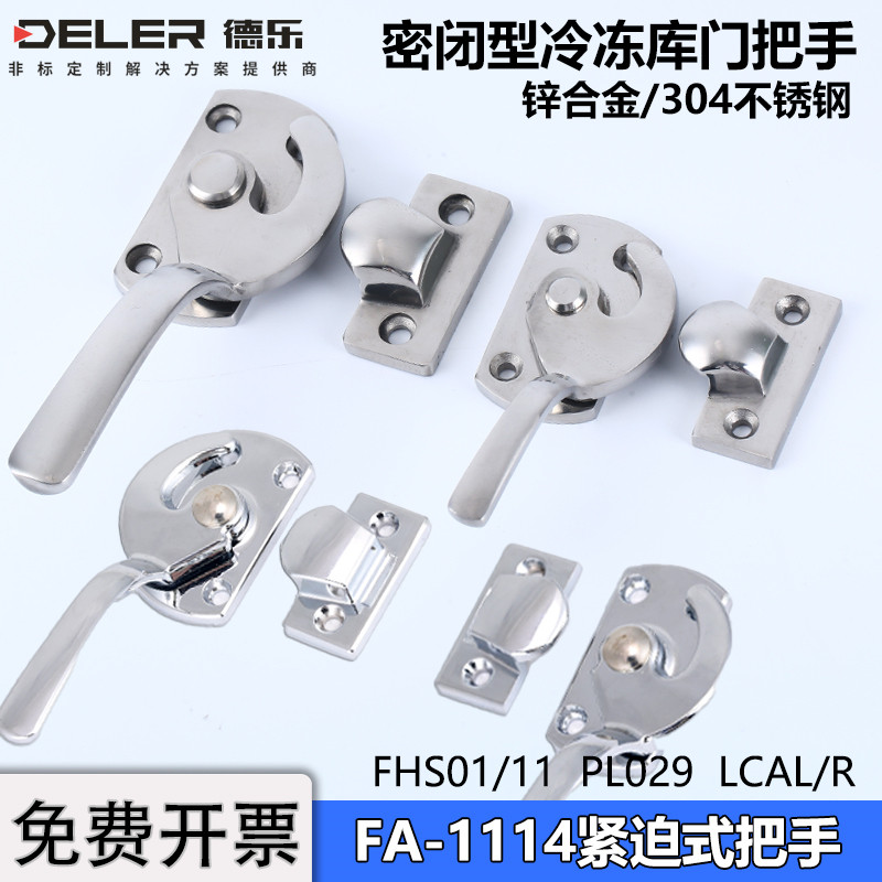 FA-1114密闭紧迫式冷库门把手FHS11不锈钢拉手LCAL烤箱重型门手柄