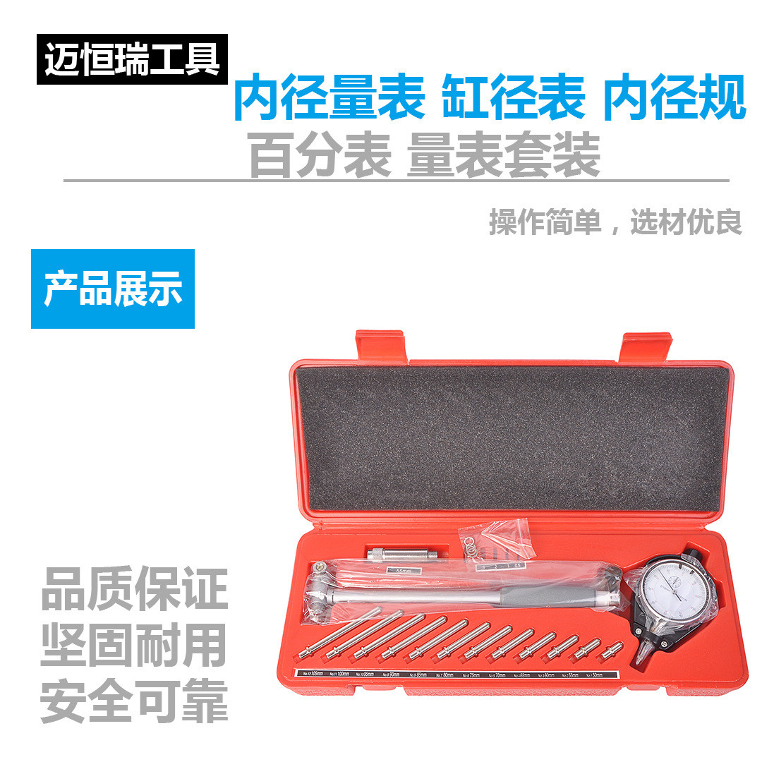 机械内径量表缸径表内径规百分表量表套装测量工具组套精度刻度