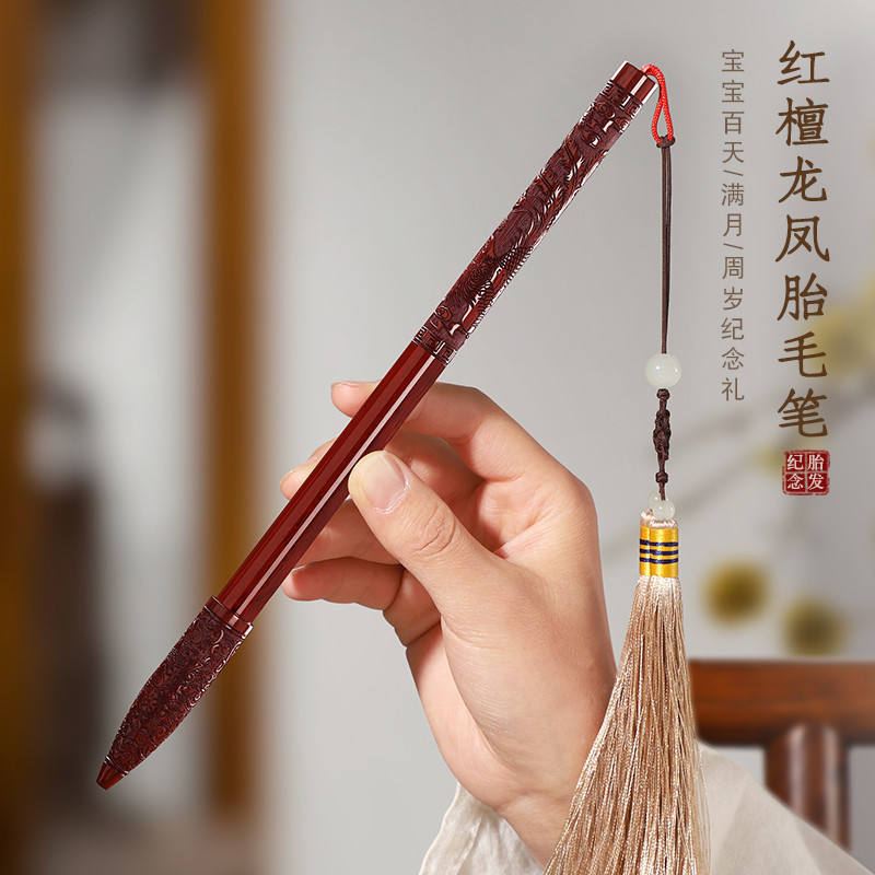 宝宝胎毛纪念品自制红檀木胎毛笔婴儿满月百天胎发保存定制珍藏笔