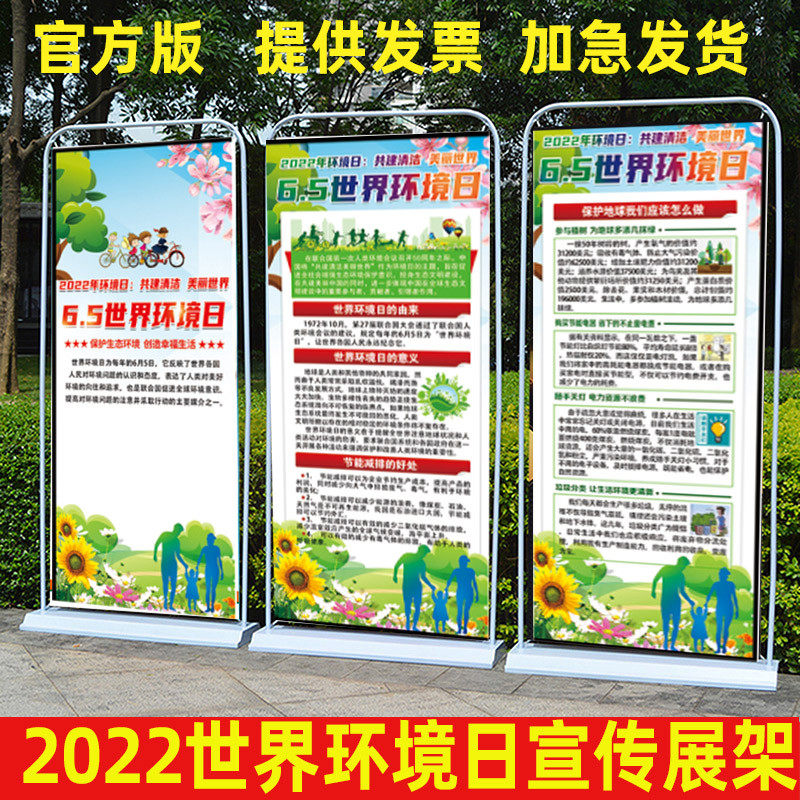 2022年世界环境日海报六五环境日海报世界环境日门型展架易拉宝