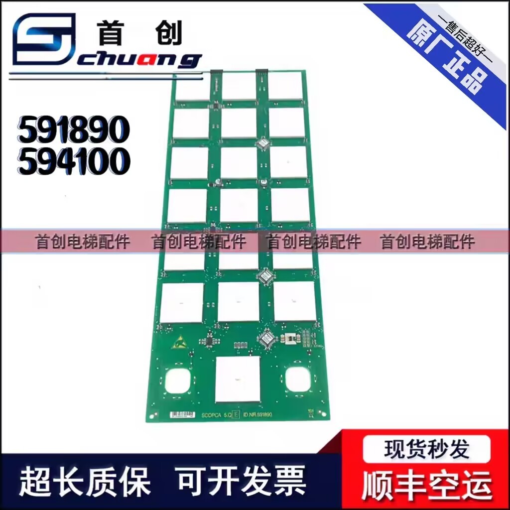 迅达轿厢触摸按钮板ID.NR.591890 594100迅达3300AP/3600电梯配件