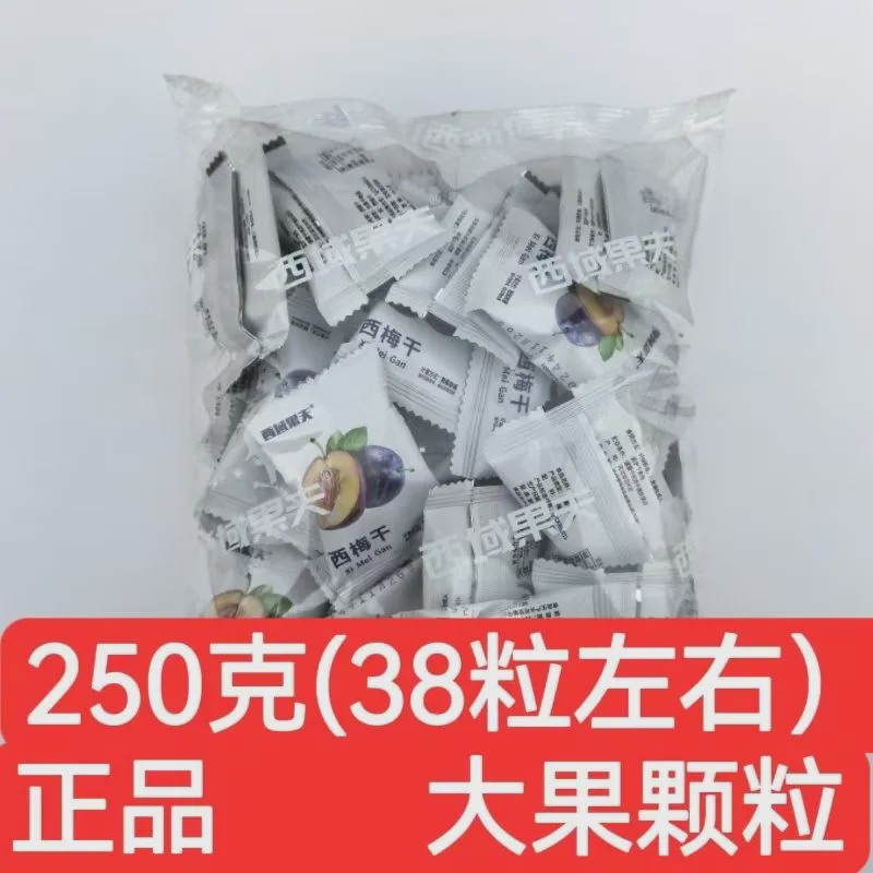 新货【西域果夫】大果西梅干500克无添加单颗粒独立包装果脯蜜饯