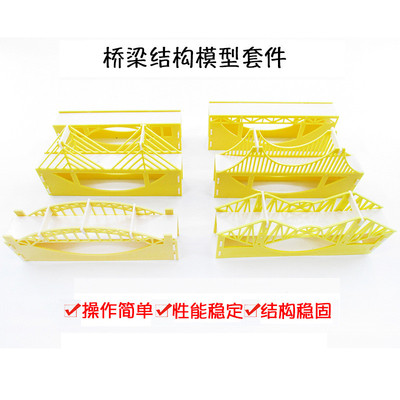 80140动手拼装桥梁模型器材高中 六种结构 初/套件学物理实验器材
