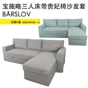 定制宝施略三人床加贵妃椅沙发套全包防尘纯棉灯芯绒耐猫抓丝绒