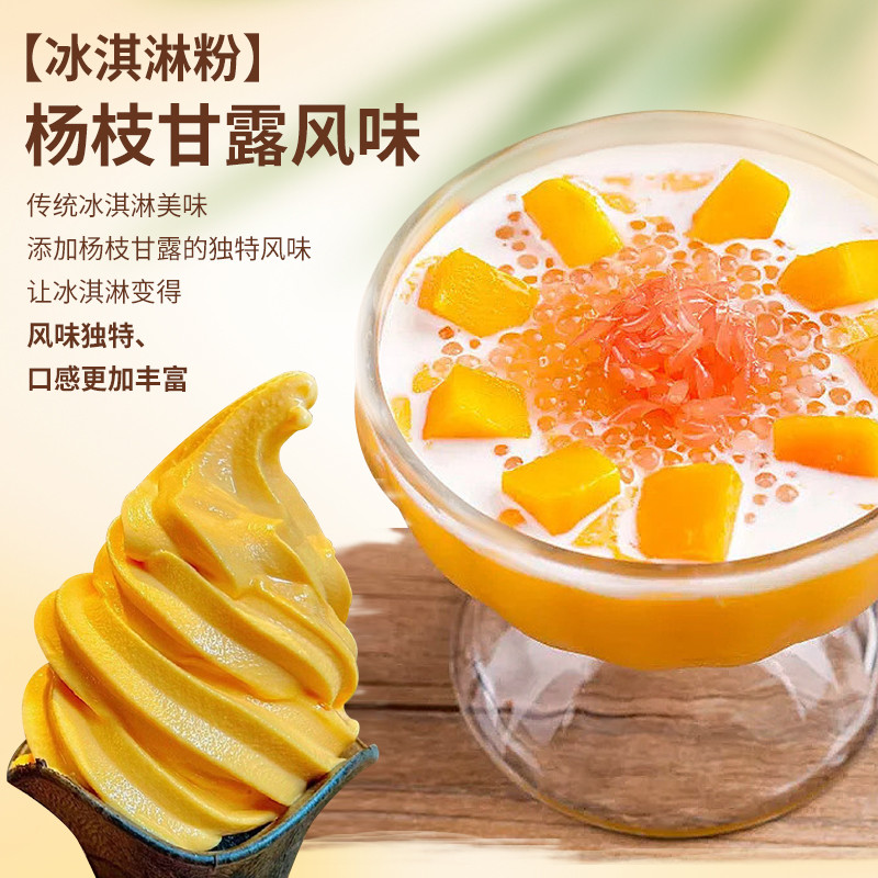 冰火湾杨枝甘露软冰淇淋粉1kg冰淇淋圣代商用原料抹茶挖球雪糕
