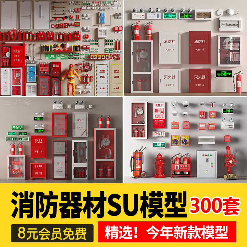 消防门防火安全门应急照明灯消火栓灭火器材SU模型草图大师素材库