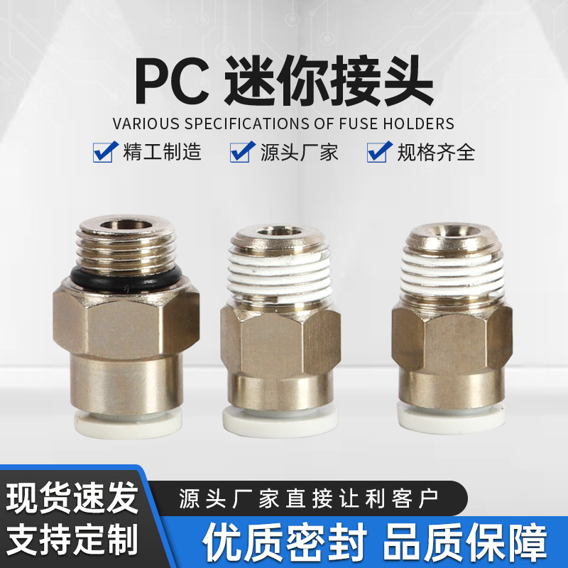 气动气管微型迷你接头气管PC3-M3C/M5C/01C快插螺纹快插直通头