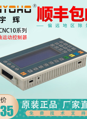 宇辉步进/伺服电机控制器 YH-CNC101-104一轴到四轴数控台钻送料