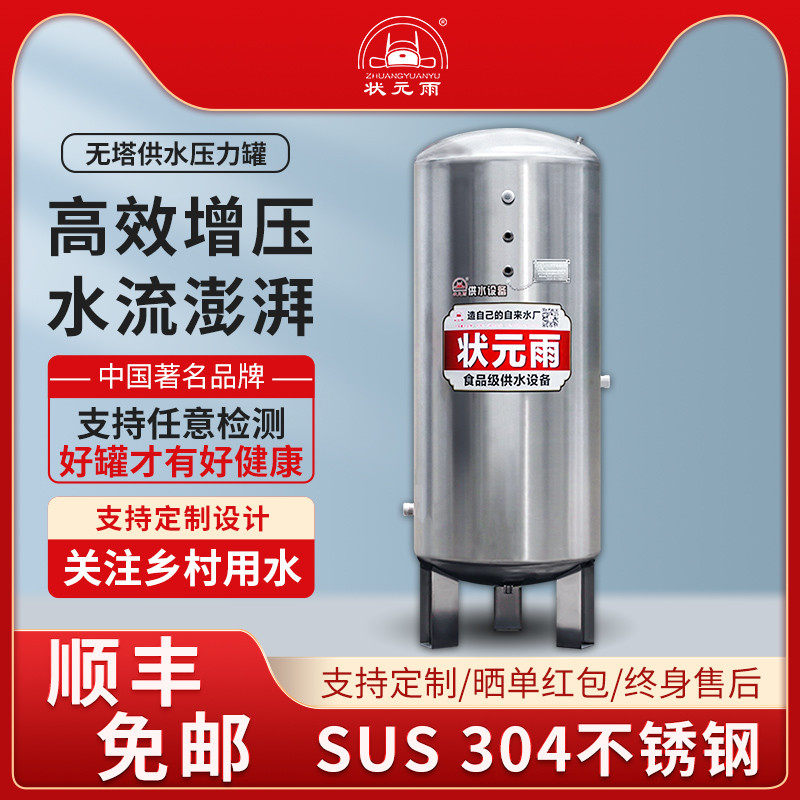 状元雨压力罐家用全自动304不锈钢无塔供水器水塔储水增压定制