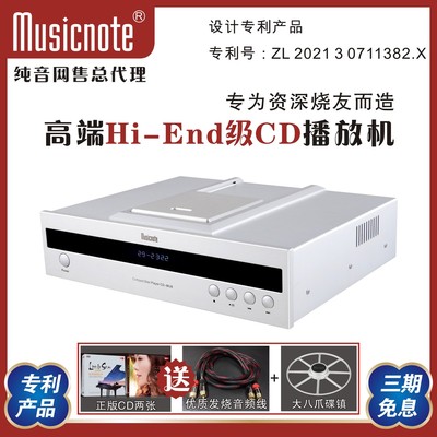 musicnote纯音CD-MU9升级版专业胆CD机高保真HIFI播放机蓝牙输入