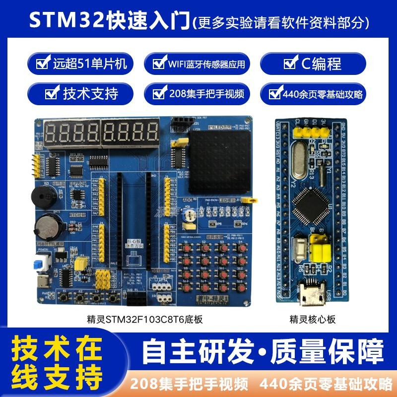 普中精灵STM32F103C8T6开发板核心板入门套件STM32快速入门学习